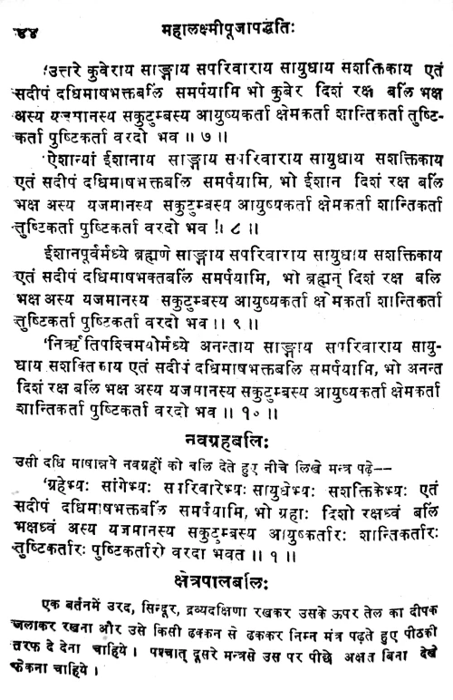 Mahalaksmi Puja Paddhati
